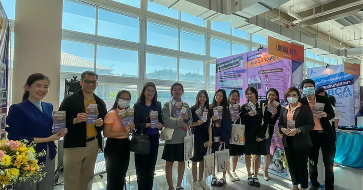 คณะศิลปศาสตร์เข้าร่วมกิจกรรม UP Open House เปิดบ้านวิชาการ ประจำปีการศึกษา 2567